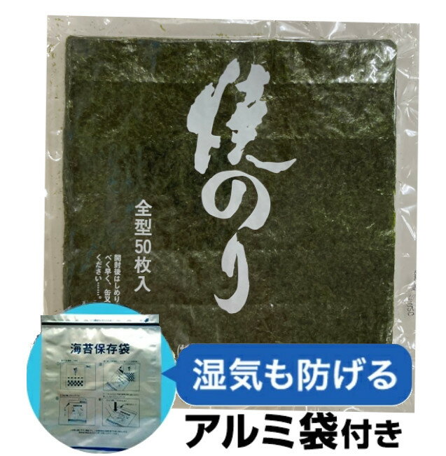 生活応援！海苔 50枚 全形【国産】