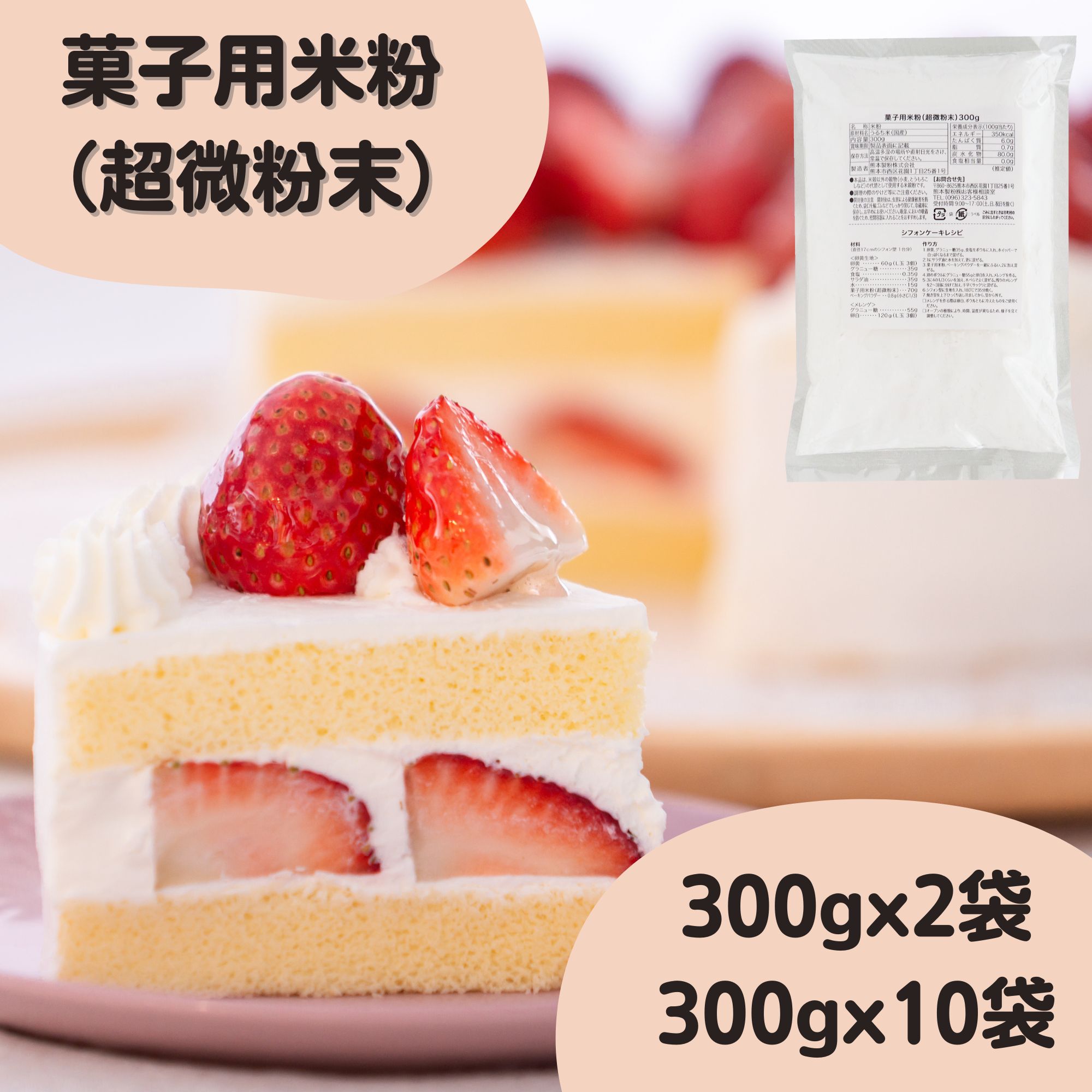 菓子用米粉 ( 超微粉末 ) | 米粉 製菓用 粉 九州産 国産 国内産 米 シフォンケーキ ケーキ ブラウニー スポンジケーキ アレルギー 製菓 菓子 しっとり 家庭用 微粉砕 熊本製粉