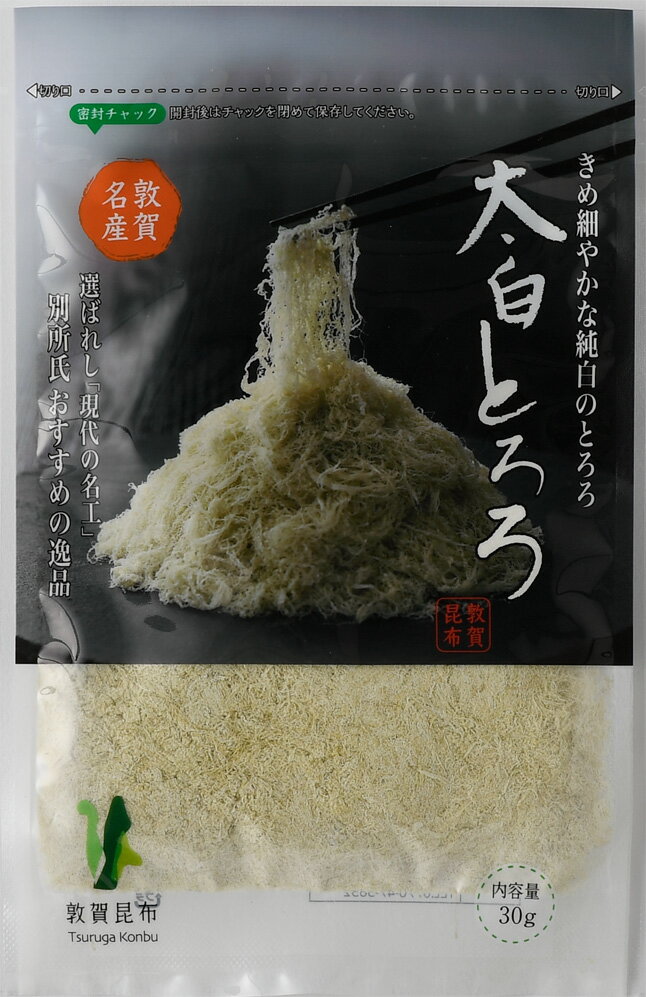 【現代の名工 太白とろろ 30g】 国産 福井産 敦賀銘品 太白 とろろ昆布 丸とろろ 味噌汁の具 おにぎり 具 お吸い物 スープ うどん そば おつまみ 珍味