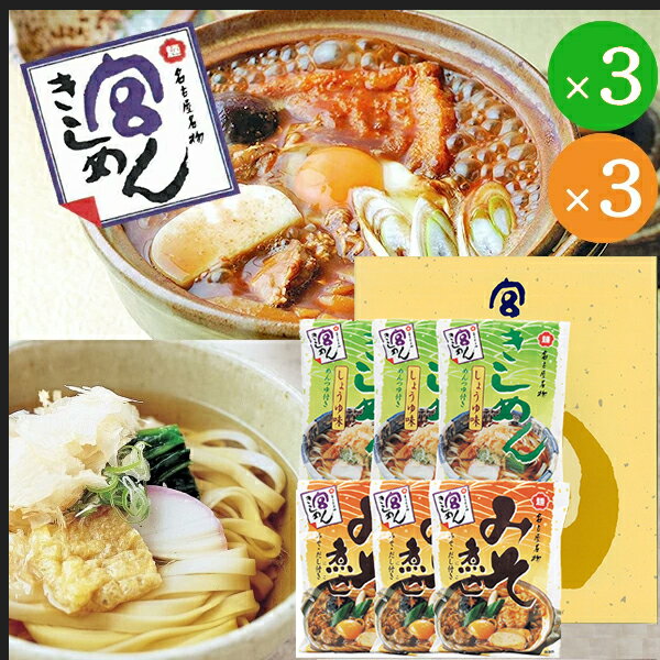宮きしめん・宮みそ煮込詰合せ BKN-20 BKN20 送料無料(一部除外)【 宮きしめん お土産 名古屋 】【_■東海_