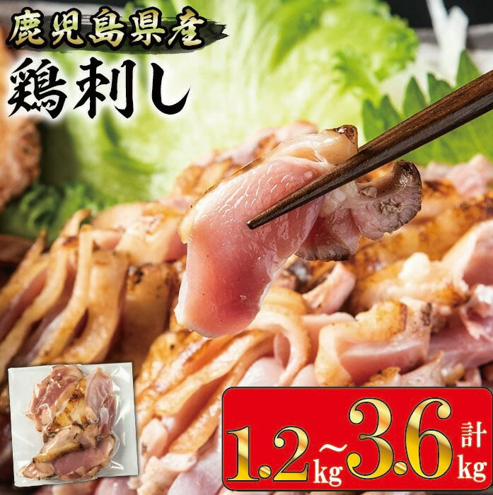 【送料無料】鳥刺し 1.2kg~3.6kg 鹿児島 鳥刺し お得 新鮮 小分け 贈り物に お酒のお供に とりさし 鶏刺し モモのみ