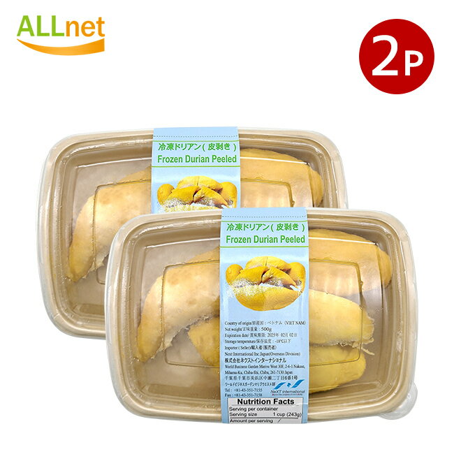 【送料無料・冷凍便】ドリアンフルーツ durian 冷凍果物 500g×2袋セット 【NEXT INTERNATIONAL】国内保管 無添加 人気 完熟 葉酸たっぷり 榴蓮 ドリアン500g CoolDurian 榴莲 k19 DURIAN