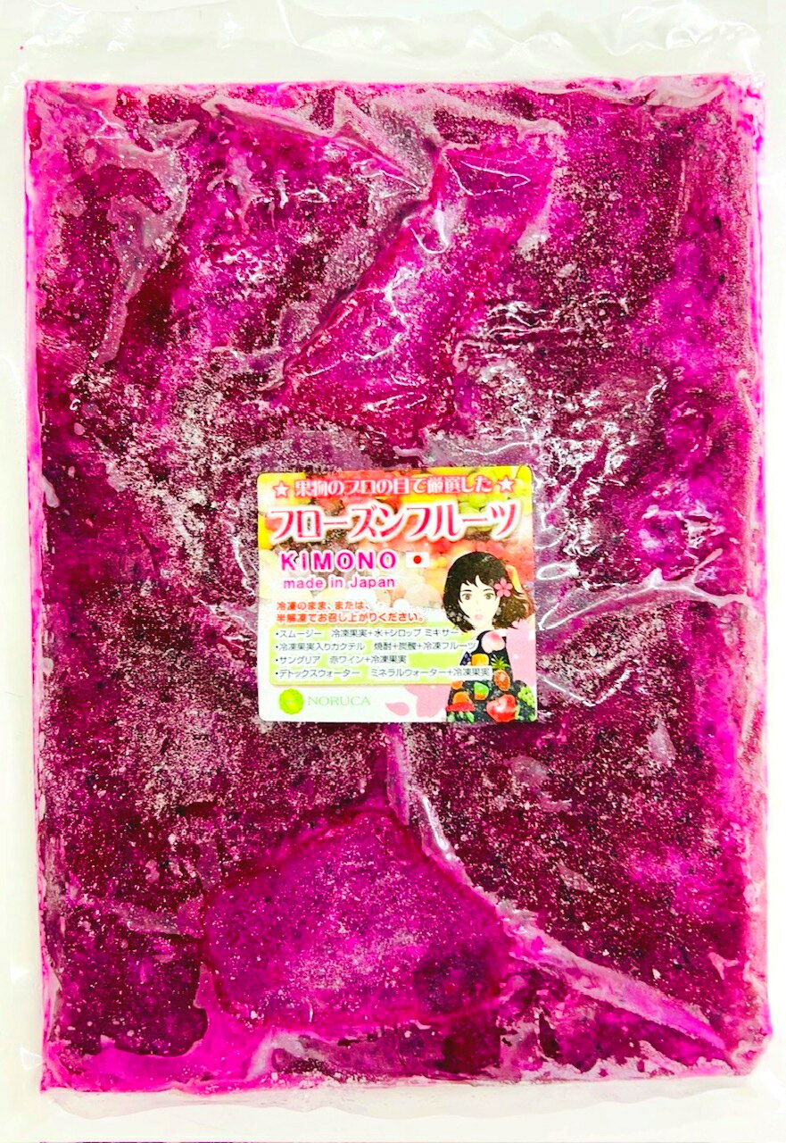 【KIMONO FRUITS】冷凍ドラゴンフルーツピューレ（レッド）3kg（1000g×3）ピタヤピューレ（ベトナム産）（無糖レッド）