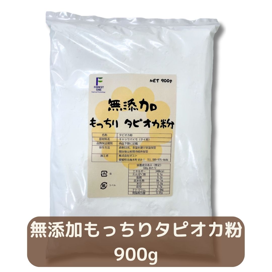 無添加 もっちり タピオカ粉 タピオカでん粉 タピオカ澱粉 でん粉 澱粉 タピオカスターチ 製菓 片栗粉 薄力粉 中力粉 強力粉 唐揚げ粉 白玉粉 天ぷら粉 餡 とろみ 離乳食 介護食 つなぎ グルテンフリー tapioka starch