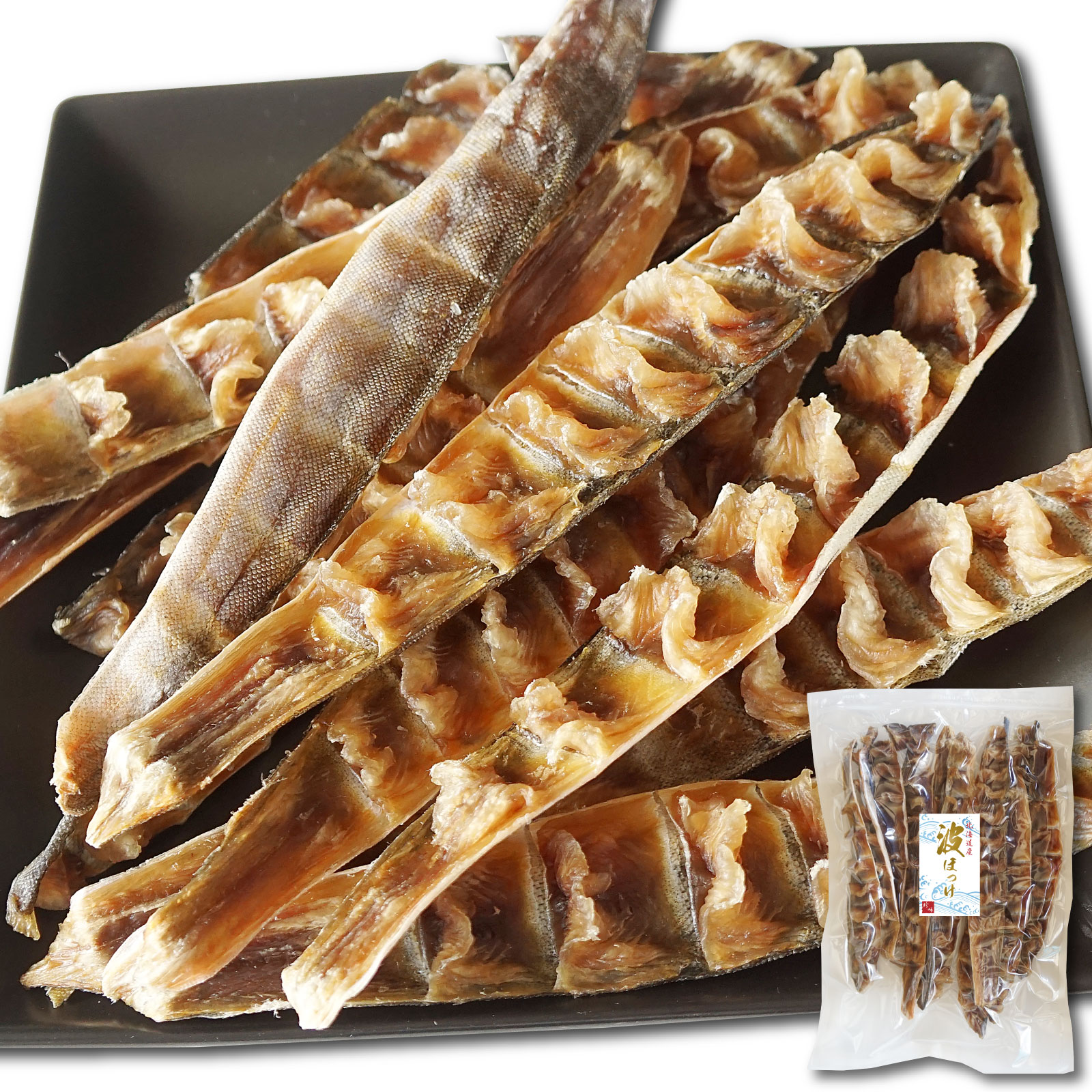 珍味 おつまみ 波ほっけ 180g さざ波ほっけ ほっけ干し ホッケ ホッケ乾物