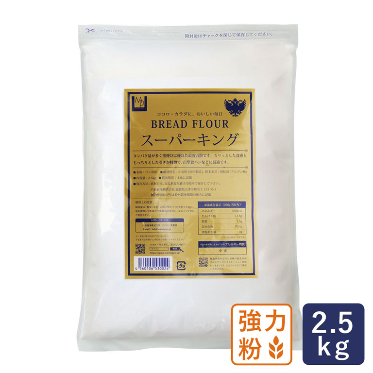 スーパーキング 2.5kg チャック付き袋 最強力粉 パン用小麦粉_