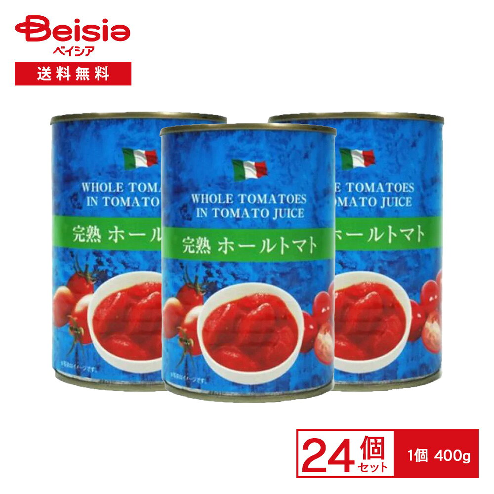 双日 完熟ホールトマト 400g缶×24個
