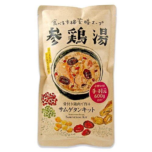 【マラソン限定クーポン配布中】博淑屋 サムゲタンキット 3-4人分 57.8g 参鶏湯