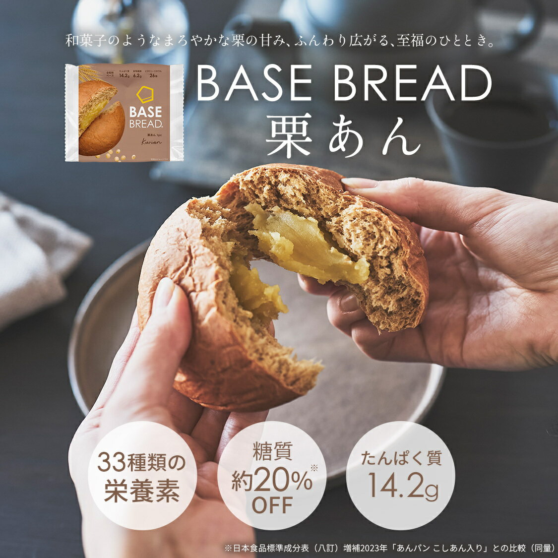 ＼10％OFF／ベースブレッド 栗あん 16袋 30袋 40袋 パン ダイエット食品 置き換えダイエット 完全栄養食 低糖質 BASE BREAD ベースフード BASE FOOD