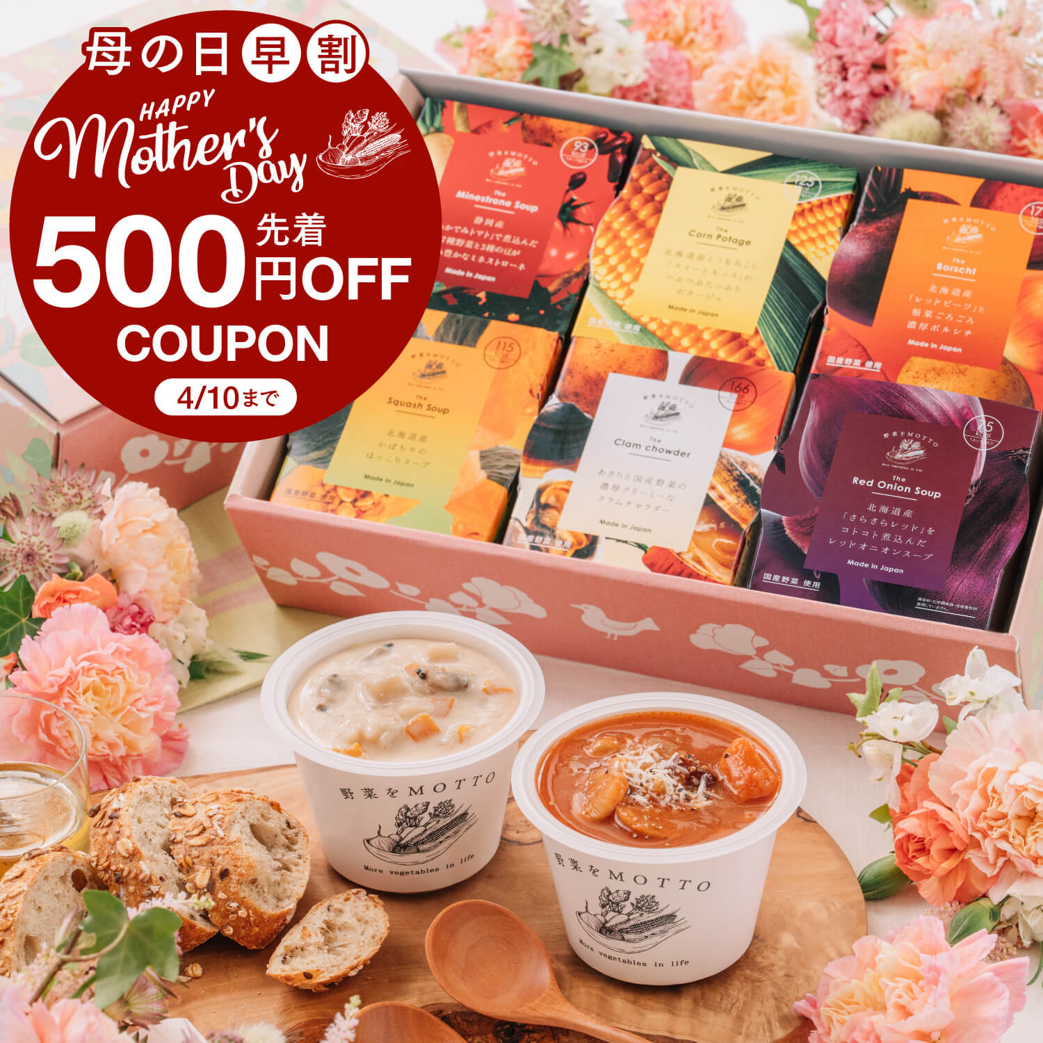 【先着500円OFFクーポン】 母の日 入学 内祝い 桜 春 限定 お祝い 誕生日 出産祝い 内祝 ｜ 野菜をMOTTO スープ 6個 セット レンジ 1分 ｜ ギフト プレゼント 贈り物 お礼 お返し 感謝 おしゃれ 常温 国産 野菜 ｜ ラッピング 熨斗 のし 対応 送料無料 配送日指定可