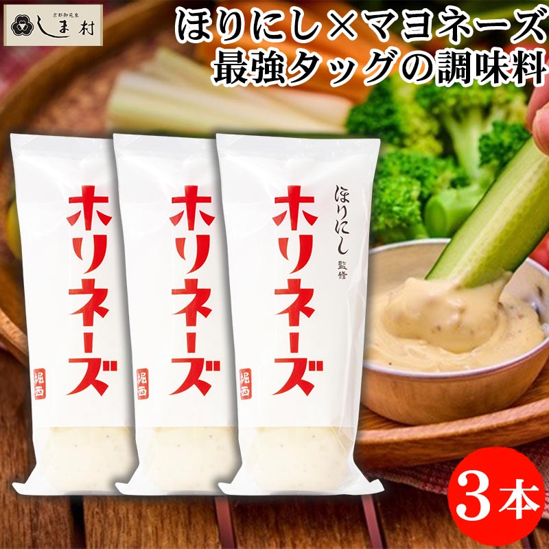 ほりにし監修 ホリネーズ 210g 3本セット | マヨネーズ ミモナ アウトドアスパイス ほりにし アレンジ レシピ マスタード キャンプ BBQ ソロキャンプ キャンプ飯 野外料理 送料無料