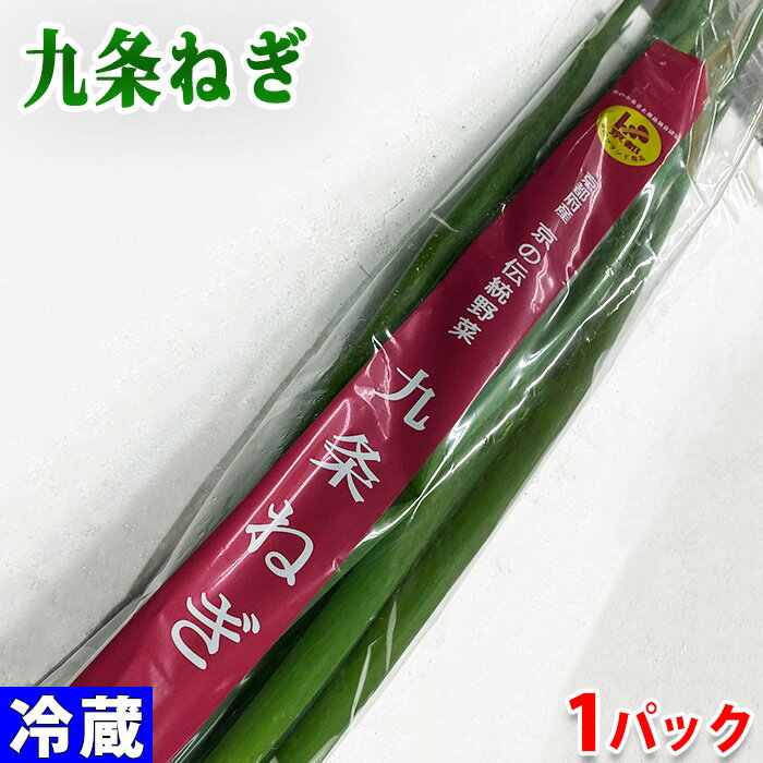 京都府産　九条ねぎ　M〜Lサイズ　150g（袋入）