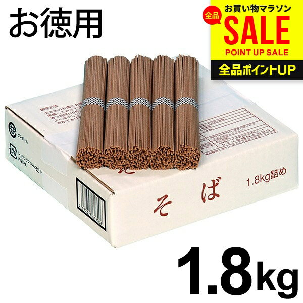 播州産 国産 そば 送料無料 蕎麦 乾麺 まとめ買い 詰め合わせ 箱詰め 1.8kg 1800g 引っ越し 粗品 景品 内祝い 母の日 ギフト お返し 結婚内祝い 出産内祝い 新築 快気祝い 香典返し 保存食 非常食 備蓄 食料 食品 大容量 日本製(あす楽) 母の日ギフト2026