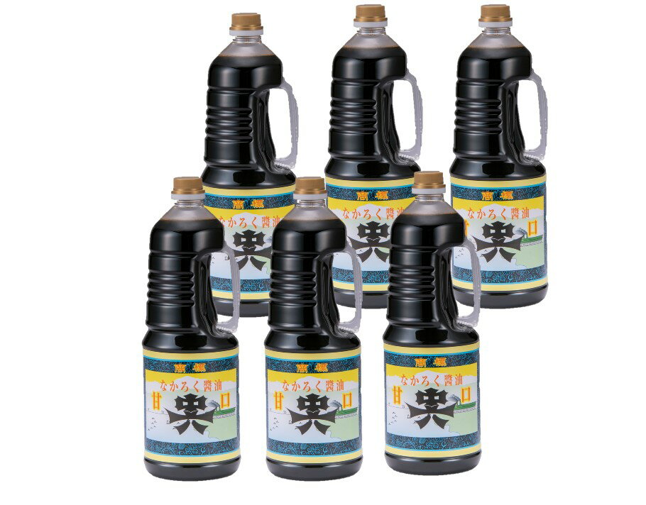 【モバイルユーザー限定600円OFF】【送料無料】富山県 中六醸造元 甘口醤油 ペット 1800ml 1.8L×1ケース/6本 新湊 魚に合う醤油 なかろく