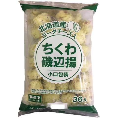 かね貞　北海道産ゴーダチーズ入ちくわ磯部揚げ　約18g×36