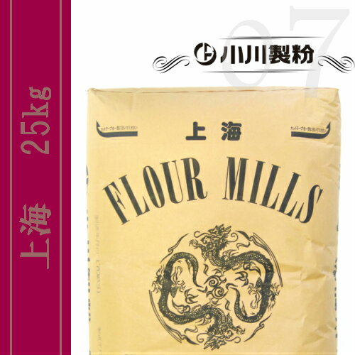 上海(中華麺用粉) 25kg