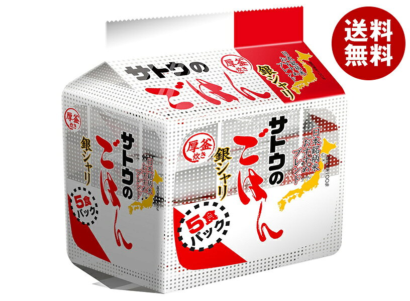 サトウ食品 サトウのごはん 銀シャリ 5食パック (200g×5食)×8袋入| 送料無料 さとうのごはん レトルト サトウの ご飯 米 保存食 ごはん レトルトパック サトウ 200g パック 40個