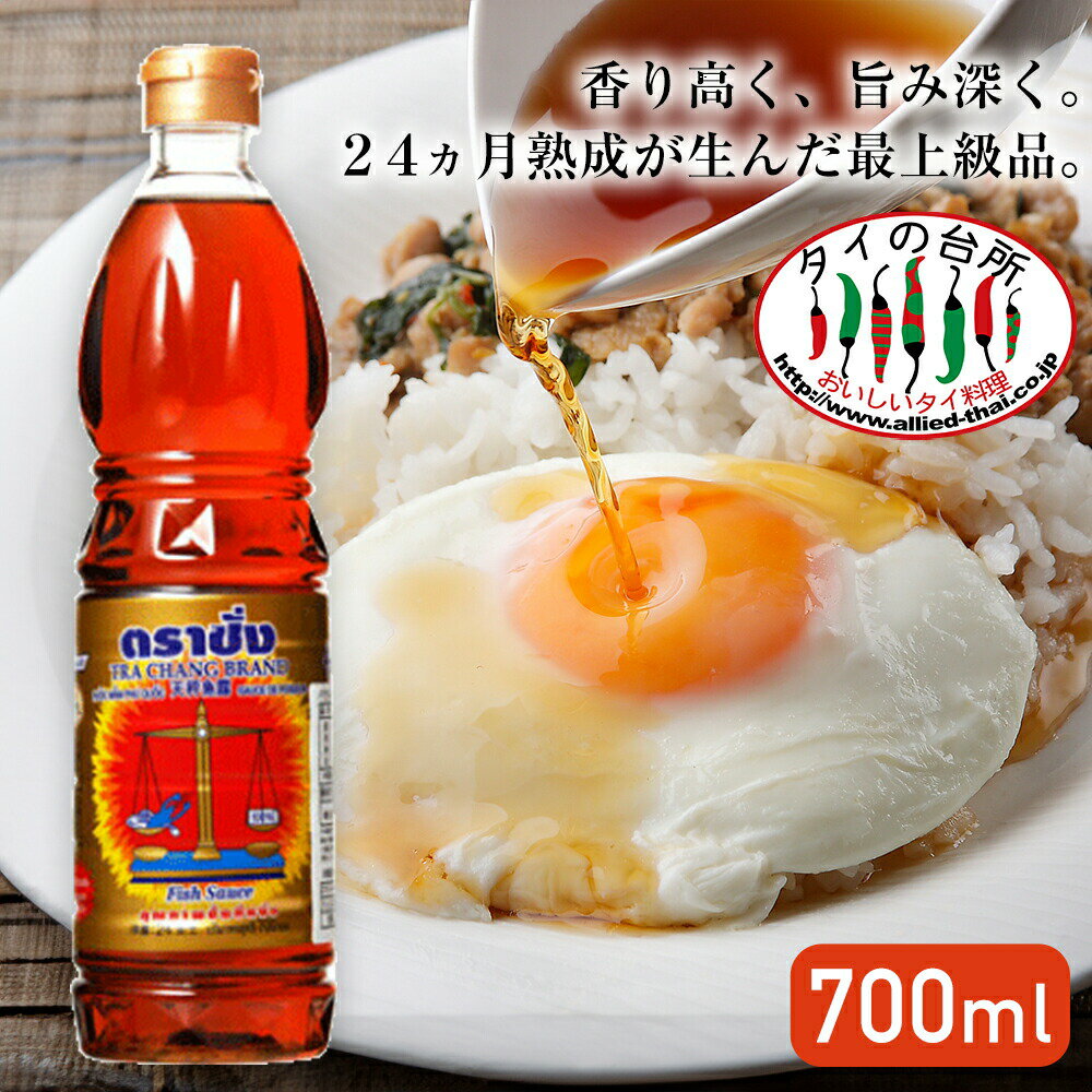 バランス トラチャン ナンプラー フィッシュソース ゴールド 700ml タイの台所 タイ料理 食材 調味料 エスニック料理 食品 タイカレー グリーンカレー ナムプラー 魚醤 tra chang