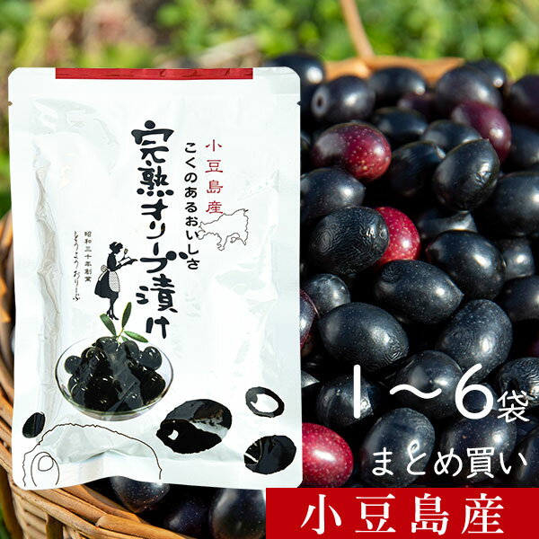 ＼エントリー&抽選で最大100%ポイントバック！4/4(土)20時開始／ 小豆島産 完熟オリーブ漬け 80g 単品 まとめ買い 東洋オリーブ 季節限定 小豆島 国産 100% 手摘み オリーブの実 塩漬け 種あり ライプ 高級 パウチ 常温 プレゼント 手土産