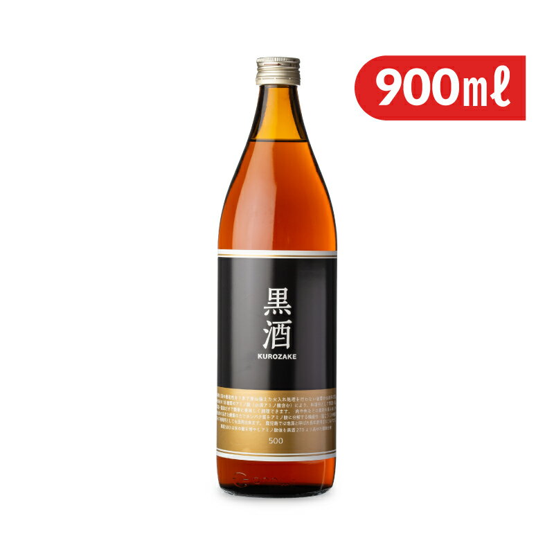 【マラソン限定クーポン配布中】東酒造 黒酒500（金ラベル）瓶 900ml 料理酒 灰持酒