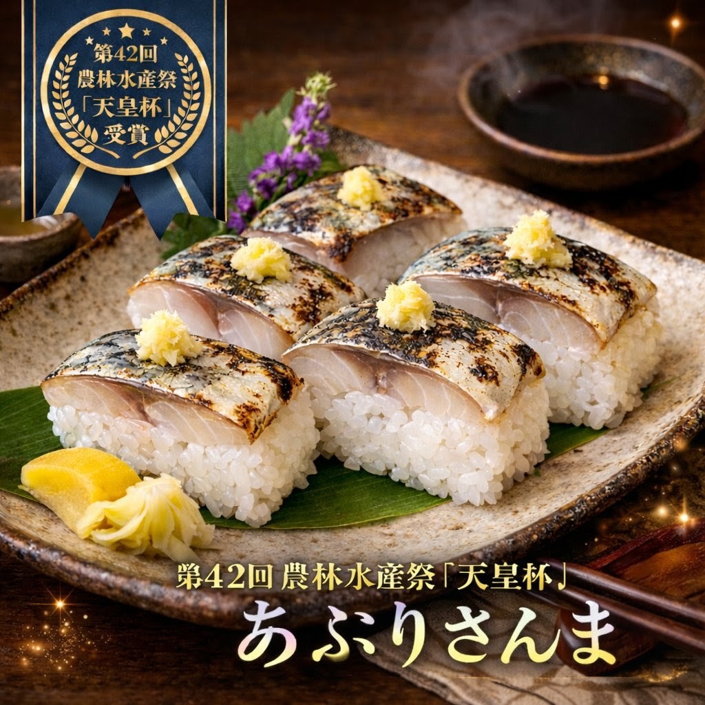 気仙沼産あぶりさんま 5〜6尾入り 1パック しめさんま 炙りさんま 秋刀魚 骨なし 棒寿司 酢飯 お刺身 おつまみ お取り寄せ グルメ 三陸 気仙沼 南三陸ホテル観洋 阿部長商店 冷凍 惣菜 ラベル無し エコ商品