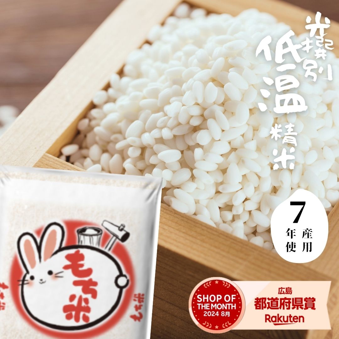\ お値打ち / もち米 餅米 白米 5kg 10kg 20kg 送料無料 広島県北 複数原料 令和7年 米10kg 送料無料 国産 モチ米 10kg 送料無料 もち米 10kg 産地直送 小分け 業務用 大容量 お徳用 送料無料 備蓄用 非常用 (北海道・沖縄・離島は別途送料追加)