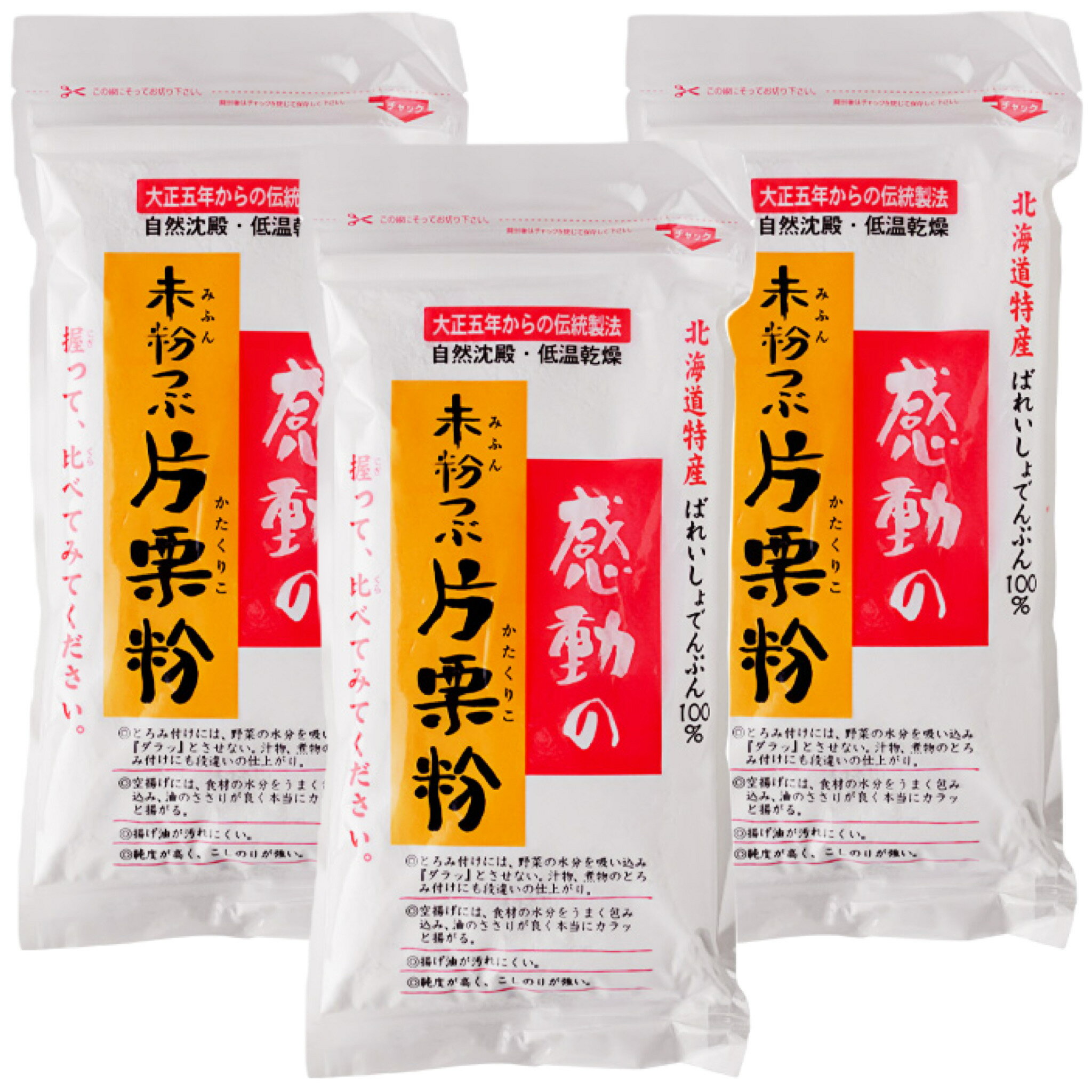 感動の未粉つぶ片栗粉 200g×3袋セット 中村食品 北海道 送料無料