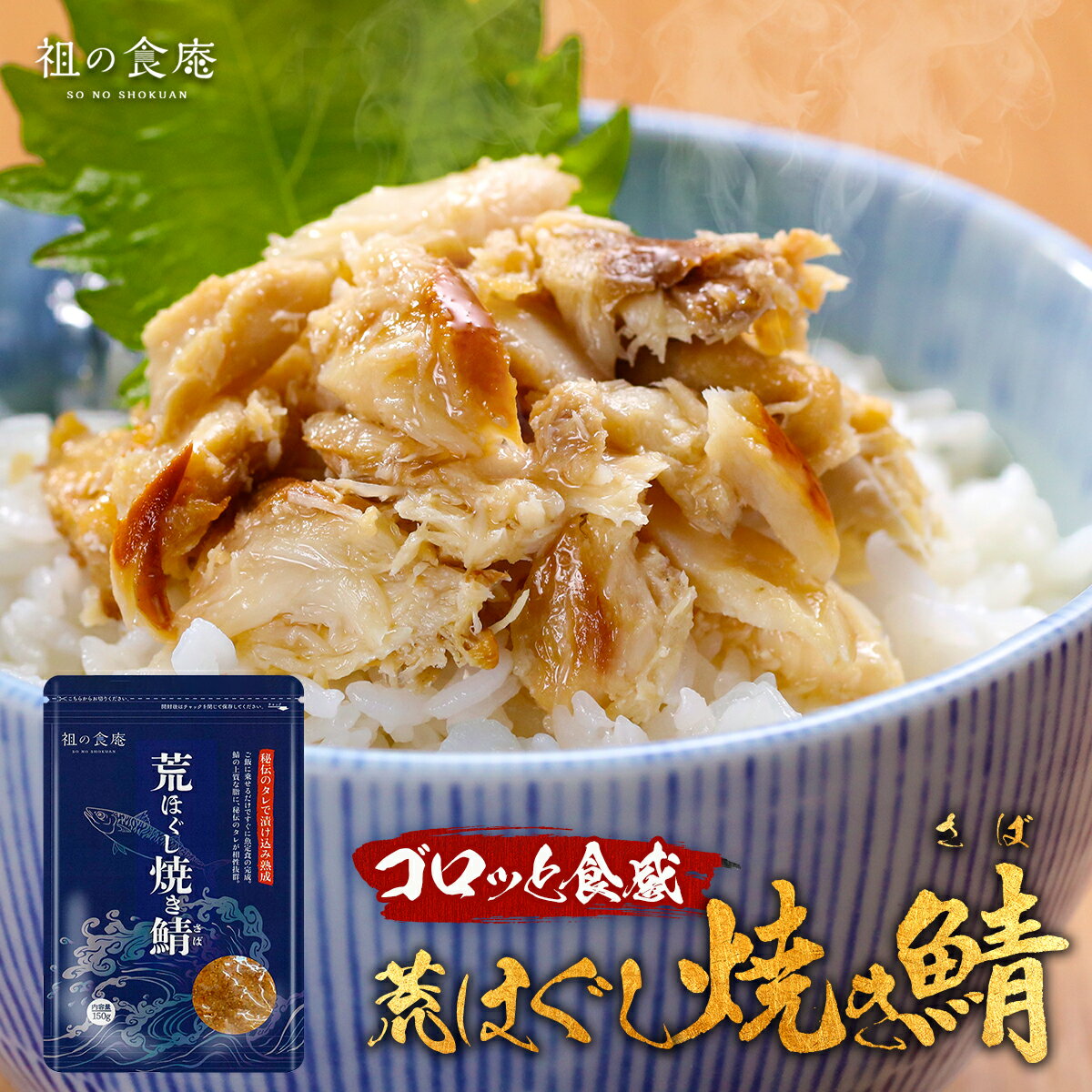 お試し送料無料1,000円ぽっきり!更によりどり2個で200円OFF!3個で450円OFFクーポンあり!ゴロっと荒ほぐし サバ 150g 真空パック メール便 手ほぐし 鯖 焼さば 焼きさば 焼サバ 焼きサバ【受賞記念セール】