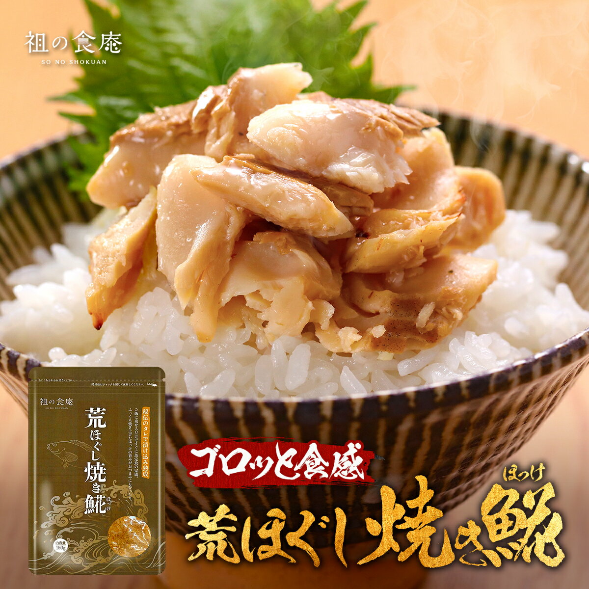 お試し送料無料1,000円ポッキリ!ゴロっと荒ほぐしホッケ150g 真空パック メール便 手ほぐしほっけ 縞ホッケ 縞ほっけ【ご飯のお供】【朝食】【受賞記念セール】