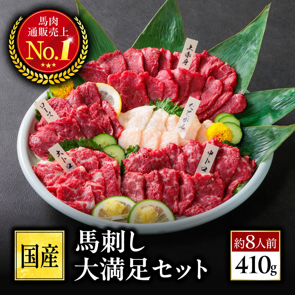【4日20：00〜ポイント10倍】国産馬刺し 大容量 熊本馬刺し お取り寄せ グルメ 肉 ギフト 馬刺し 国産 熊本 馬肉 プレゼント 食品 贈答品 馬刺 赤身 霜降り 大トロ たてがみ ばさし バレンタイン 甘くないギフト ホワイトデー 卒業祝い 合格祝い