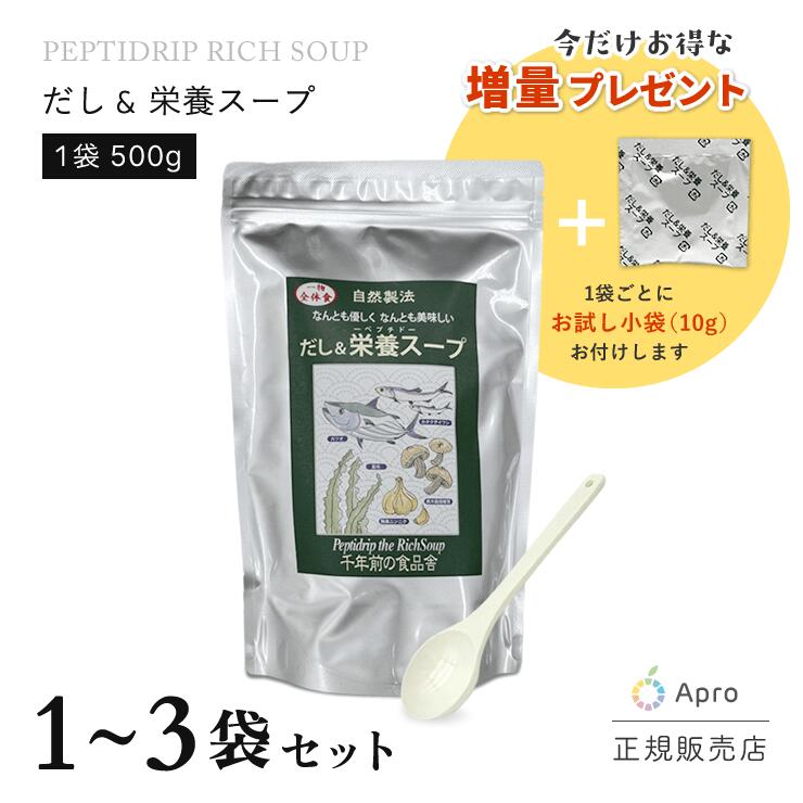 千年前の食品舎 だし＆栄養スープ 500g 2個セット 3個セット 　スプーンと小袋プレゼント　国産 無添加 ペプチド 出汁粉末 鰹 いわし 昆布 天然だし 高吸収たんぱく質 離乳食OK 健康食品 調味料 スープ出汁 栄養 スープ
