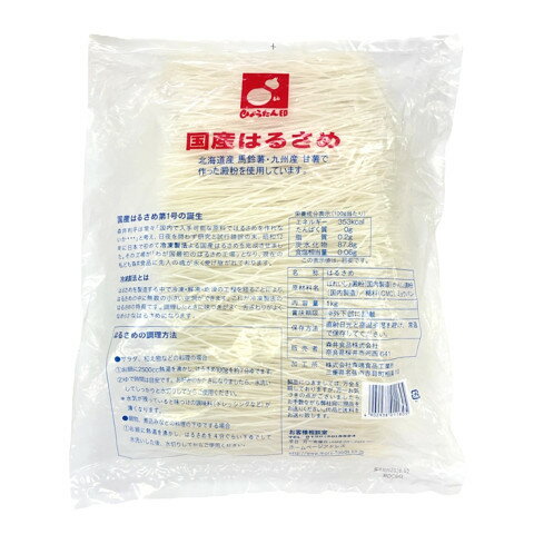 森井食品　国産はるさめバラ18cmカット　1kg
