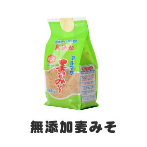 即納！無添加の麦みそ800g国産原料100%の生味噌をお届け愛媛のご当地グルメをお取り寄せ！自然食品(自然派食品 自然食)の麦みそ(麦味噌)で味噌汁(みそ汁)。