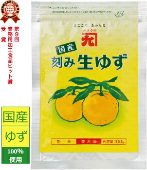 【冷凍】カネク 国産 刻み 生ゆず100g