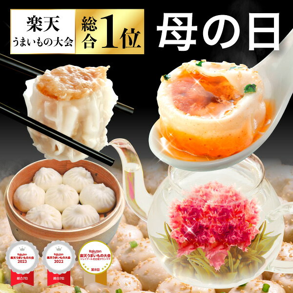 母の日 ギフト プレゼント 焼き小籠包と中華点心セット 4種15個 横浜中華街 王府井 花茶入り 生煎包 焼売 肉まん 子豚まん 中華まん 肉まん 冷凍食品 国内製造 化粧箱 2人前目安 少量