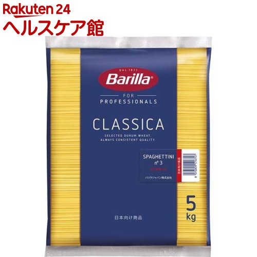 バリラ スパゲッティ No.3(正規輸入品)(5kg)【バリラ(Barilla)】