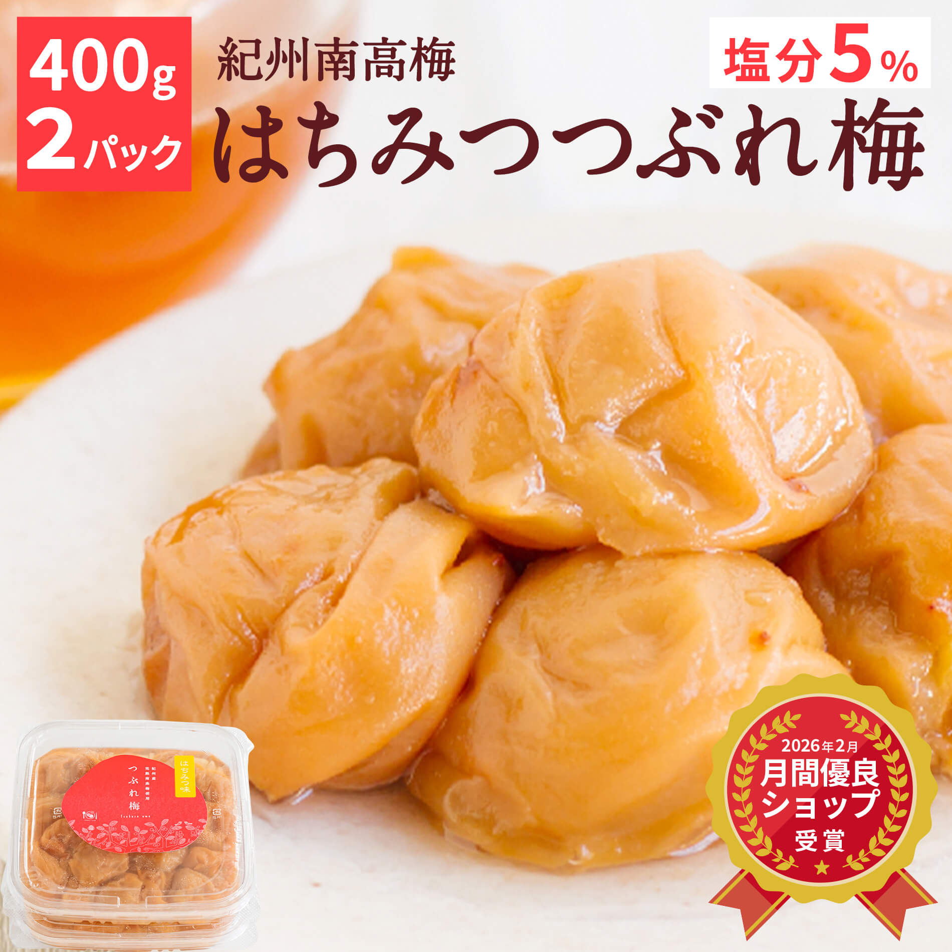 【送料込】紀州南高梅 はちみつ梅干 つぶれ梅 [塩分5％] （400g×2パック）減塩 つぶれ梅 訳あり 梅干し 紀州 南高梅 はちみつ 漬物 石神邑 お弁当 おにぎり