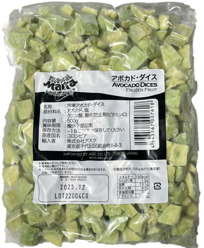 トロピカルマリア 冷凍 アボカドダイス 500g×3P