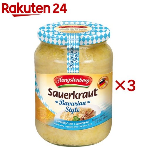 ヘングステンベルグ ザワークラウト(720ml×3セット)【ヘングステンベルグ】
