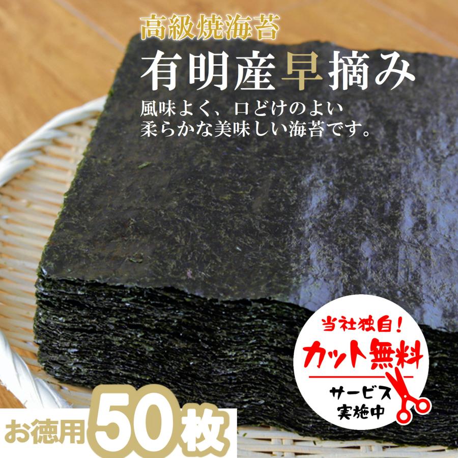 高級焼き海苔　お徳用全形50枚　新物　2026年新のり　カット無料　早摘み　有明産　焼海苔　やきのり　焼のり　贈答品　送料無料