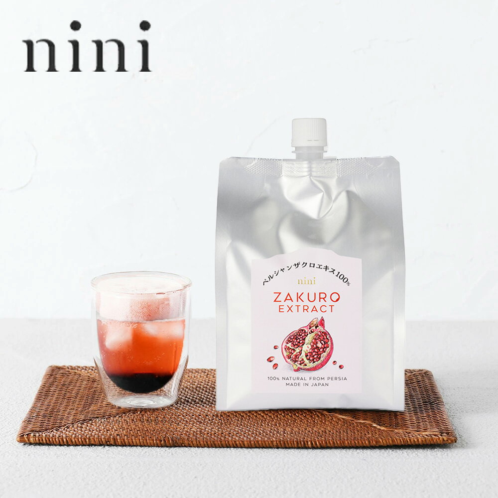 【4/5限定！抽選で最大100%ポイントバック】nini（ニニ）ザクロエキス 1kg | ザクロ 100% 高級 濃縮ドリンク 飲料 料理 農薬不使用 防腐剤不使用 甘味料不使用 着色料不使用 美容 健康 ポリフェノール イラン産 ラッピング不可
