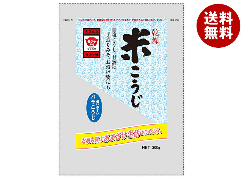 ますやみそ 乾燥米こうじ 300g×10袋入×(2ケース)| 送料無料 米麹 甘酒 塩麹