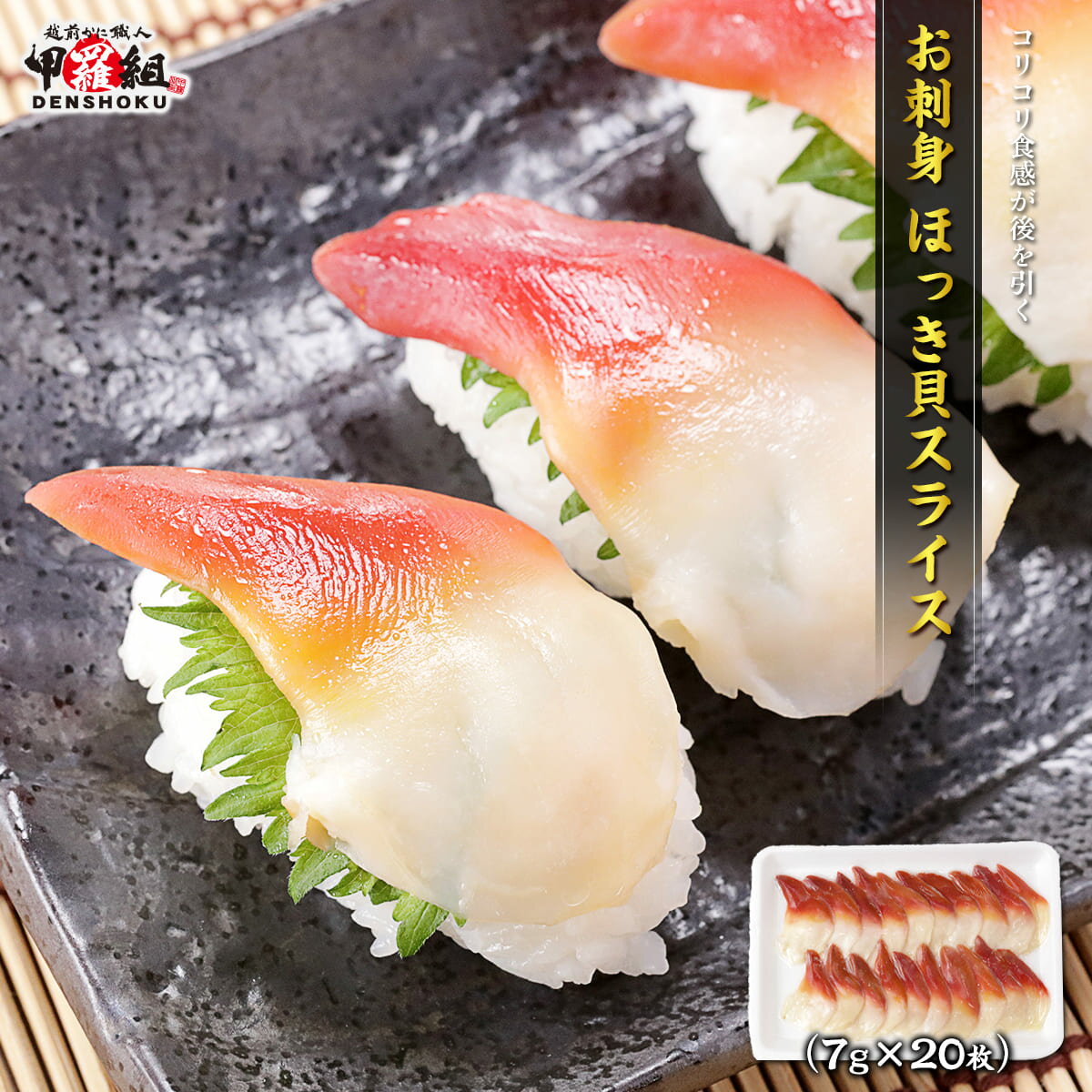 【4/8 23:59まで！お試し★20％OFFクーポン】お刺身 ほっき貝スライス Lサイズ 140g(7g×20枚) ほっき貝 ホッキ貝 北寄貝 スライス 刺身用 寿司ネタ ほっき貝開き ホッキ貝開き 寿司種 手巻き寿司 冷凍食品 業務用 無添加