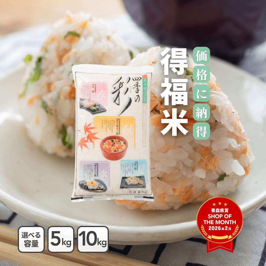 【決算セール延長!4月も特別価格!】 生活応援米 得福米 5kg 10kg 20kg【精米 白米 送料無料 国産 産地直送 産地精米 保管 甘い ふっくら 美味しい 安心 安全 おにぎり お弁当 家庭用 業務用 人気 ギフト 贈答用】