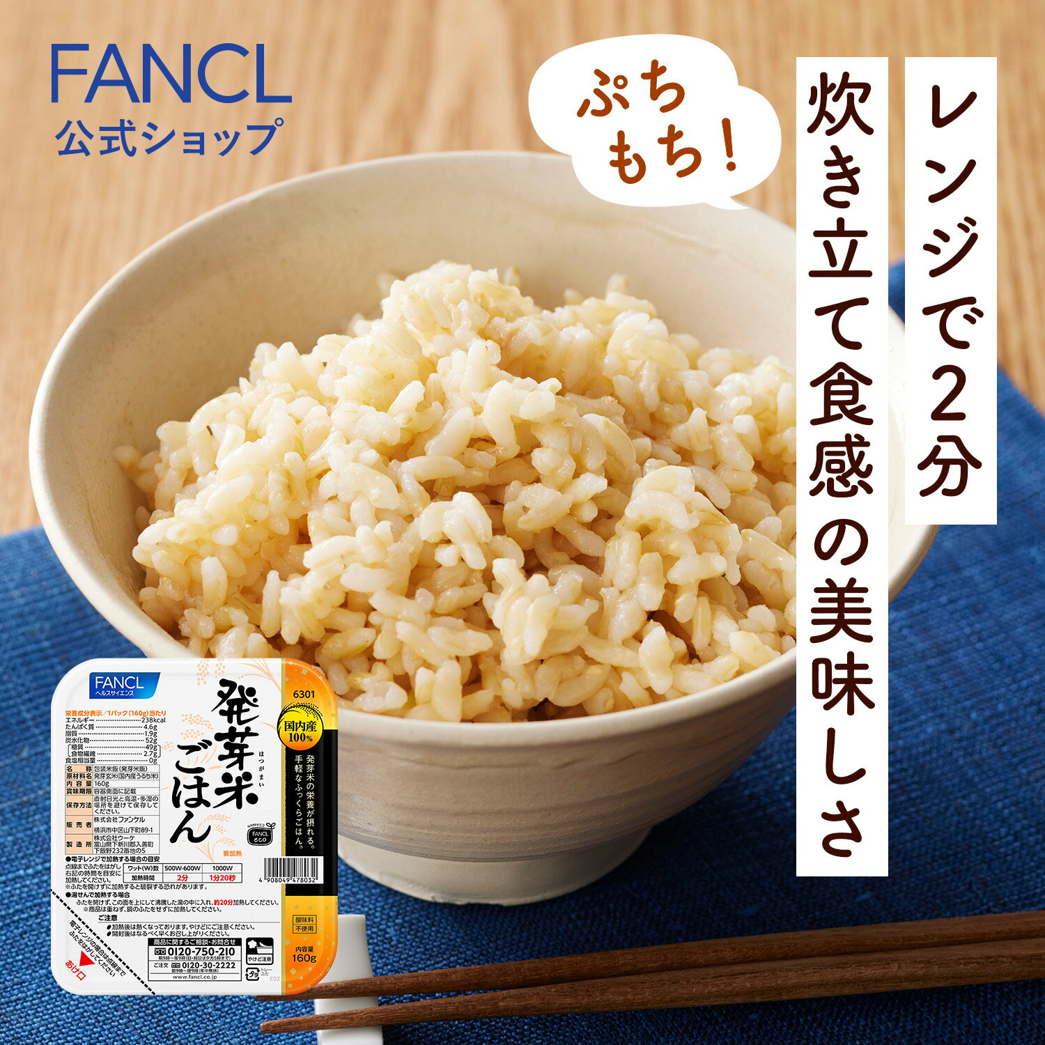 発芽米ごはん 1袋 (160g×5パック) 【ファンケル 公式】 [FANCL 健康食品 発芽米 発芽玄米 レトルト 玄米ご飯 玄米ごはん レトルトご飯 パックご飯 ごはん パック レンジ ギャバ gaba 温めるだけ レンチン ごはんパック 糖質 食物繊維 ビタミンE ストック 送料無料]