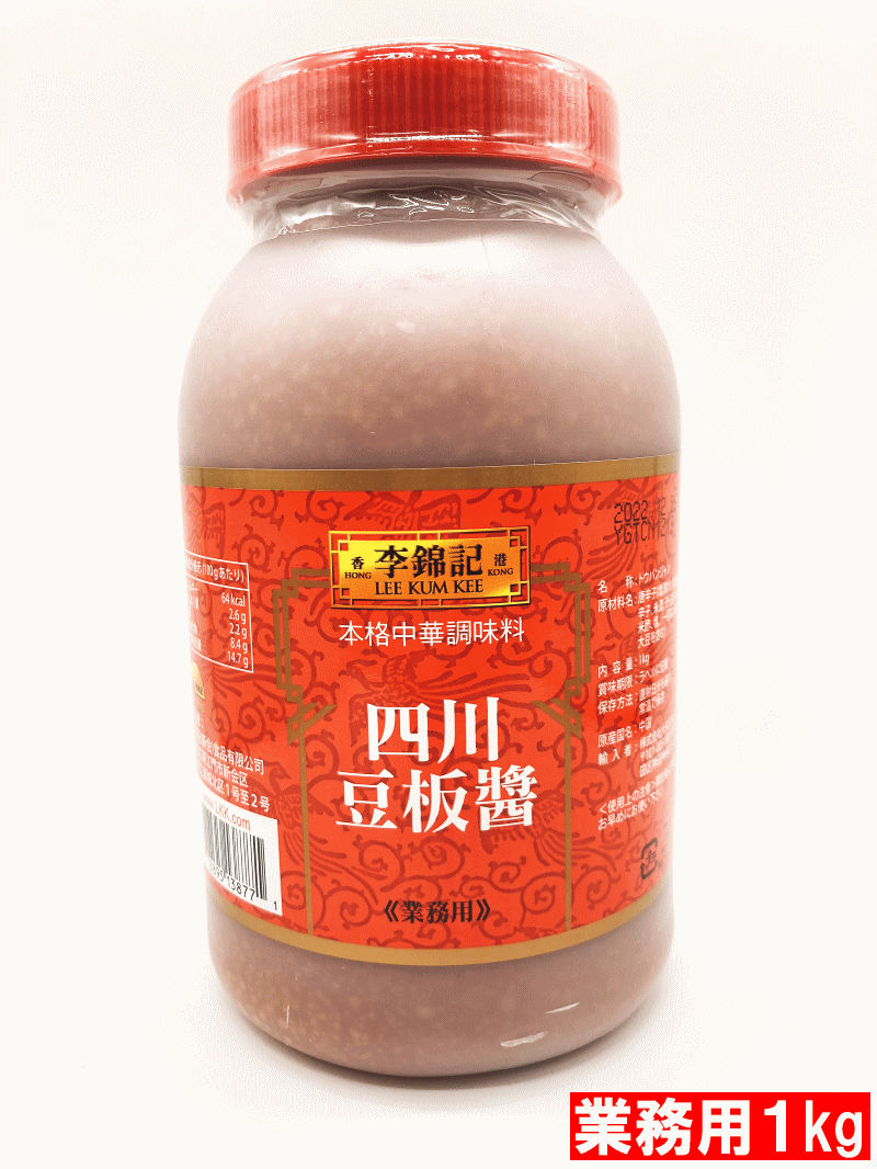 数量限定特価中 李錦記 四川豆板醤 1kg レギュラー 業務用 激安 リキンキ LEE KUM KEE 香港 無添加【おうち中華】