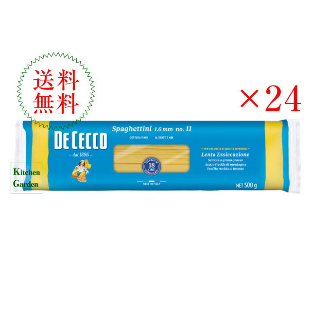 全国送料無料【正規輸入品】ディチェコ　スパゲッティーニ　NO．11　500g　1ケース（24入）【輸入食品】【春の食材】