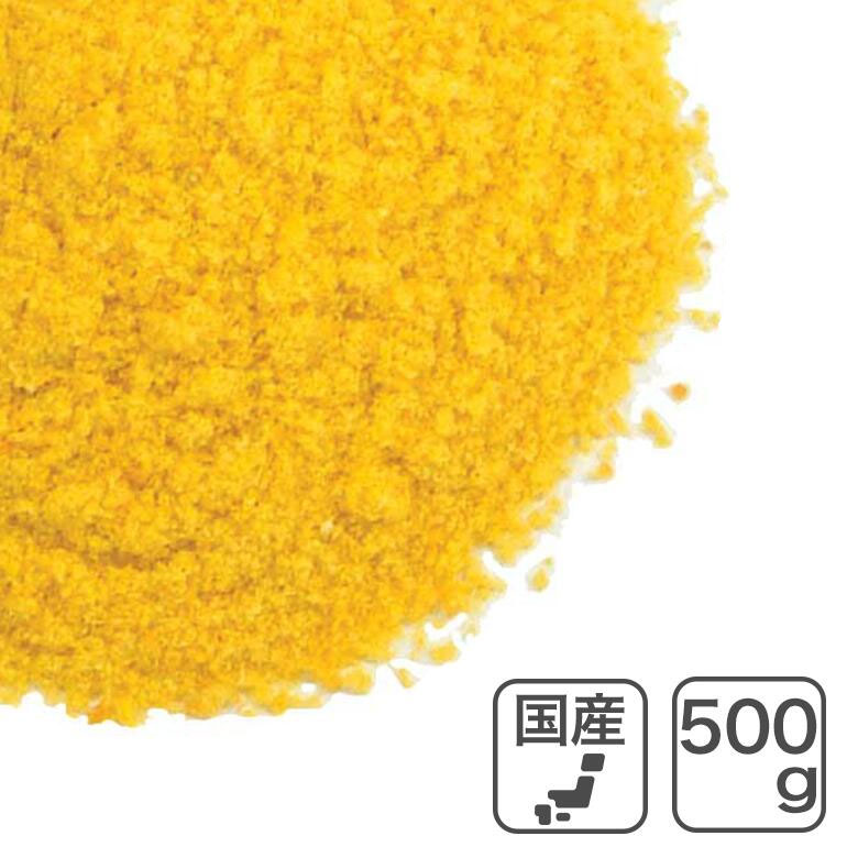 カボチャパウダー/北海道産 500g