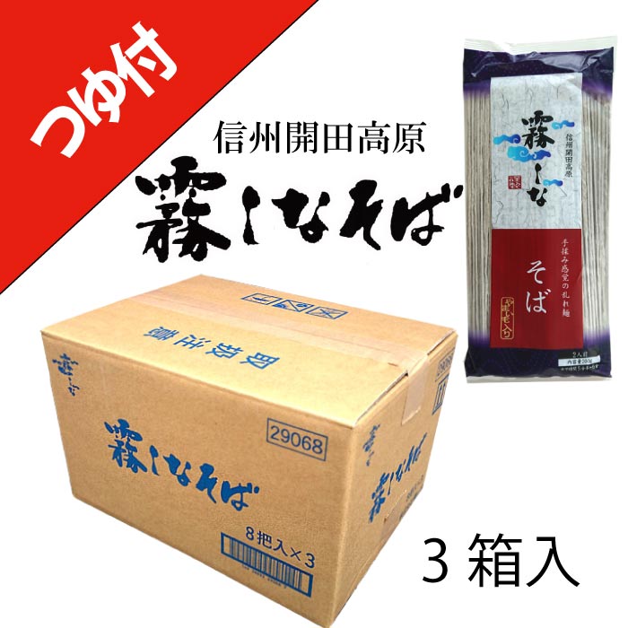 【麺つゆ3本付】はくばく 霧しなそば3箱 200g(2人前)x8袋x3箱※北海道・九州400円、沖縄1,300円割増/