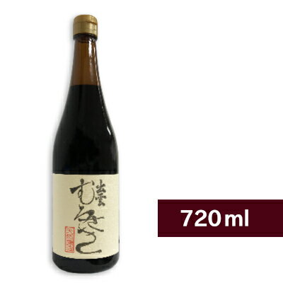 【マラソン限定クーポン配布中】井上醤油店 出雲むらさき 720ml 【 再仕込しょうゆ 二度仕込み さいしこみ 再仕込み 醤油 しょうゆ 島根】